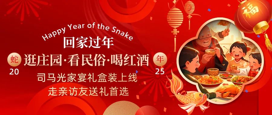 回家過年|司馬光家宴禮盒裝上線，走親訪友送禮首選！