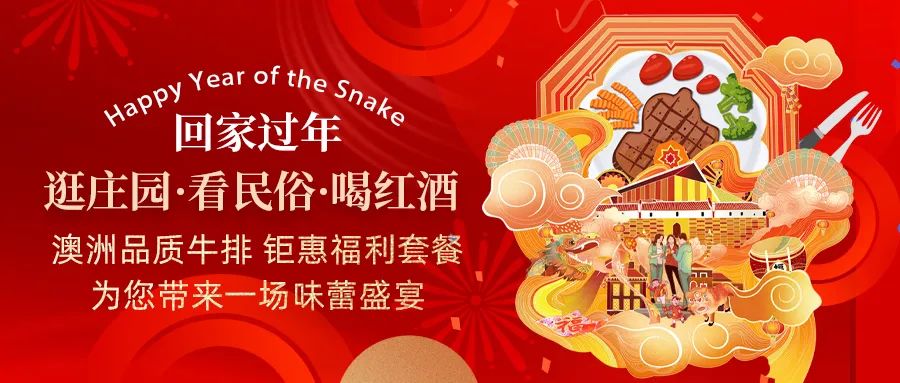回家過年|澳洲品質牛排，鉅惠福利套餐，為您帶來一場味蕾盛宴！