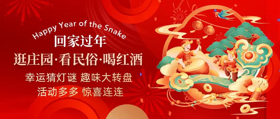 回家過年| 活動多多、驚喜連連，快帶上家人一起體驗趣味無窮中國年！