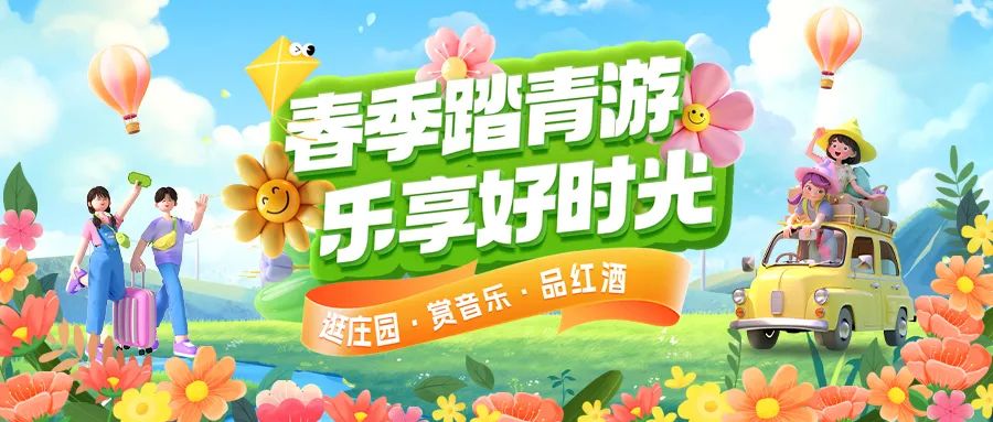 [欄目置頂]春日限定|趣游正當(dāng)時！春季踏青多款套餐火熱上線！