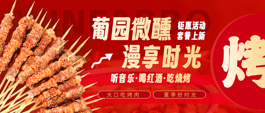 美味限定|兩款鉅惠燒烤套餐上線，解鎖夏日狂歡!
