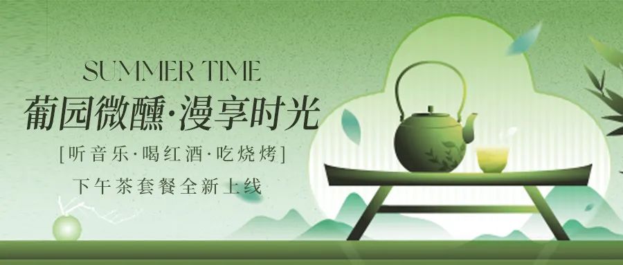 [欄目置頂]得閑飲茶|鉅惠下午茶套餐全新上線！